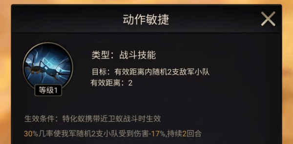 小小蚁国特化蚁技能特点1