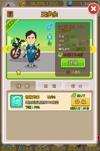 金币大富翁手游玩法攻略3