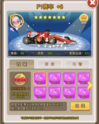 金币大富翁车辆攻略1