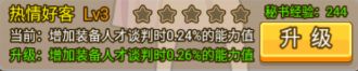 金币大富翁4399版本秘书攻略4