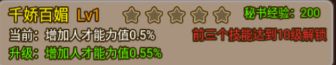金币大富翁4399版本秘书攻略6