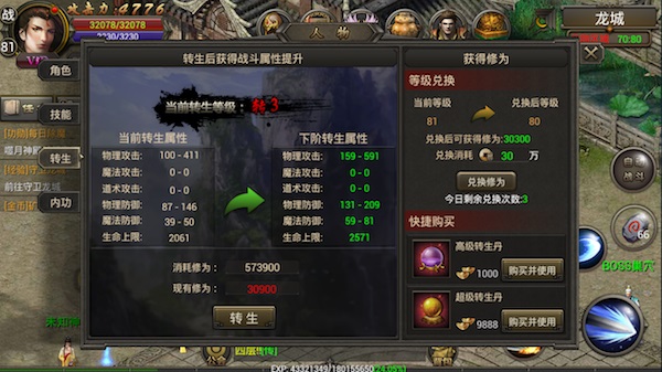 烈焰龙城升级攻略6