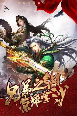 烈焰龙城应用宝版游戏介绍