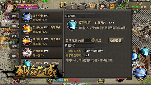 烈焰龙城战士微操详解2