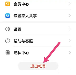 华为游戏中心怎么切换游戏账号2