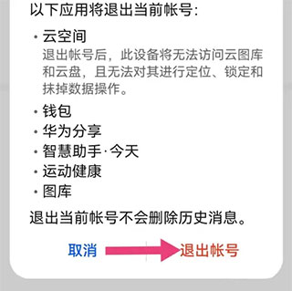 华为游戏中心怎么切换游戏账号3