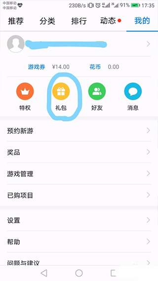 华为游戏中心礼包怎么领取2