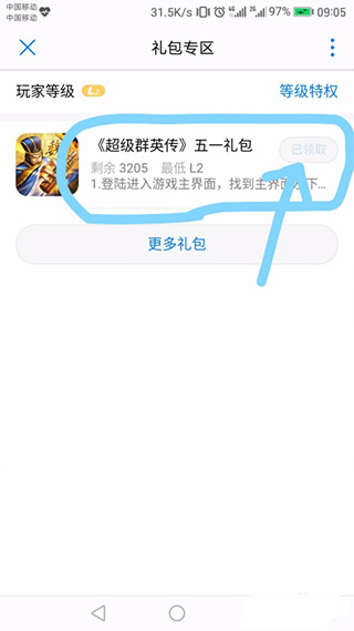 华为游戏中心礼包怎么领取3
