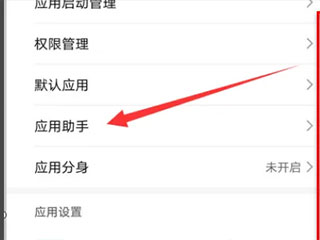 华为游戏中心怎么添加常驻应用2