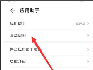 华为游戏中心怎么添加常驻应用3
