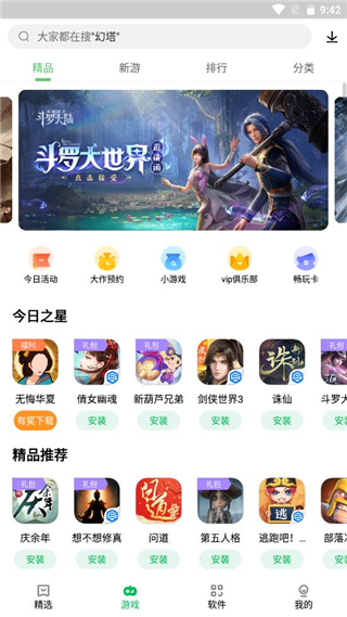 联想游戏中心app使用说明简介3