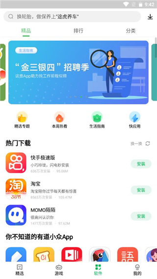 联想游戏中心app使用说明简介4