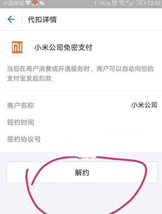 小米游戏中心怎么取消自动续费2