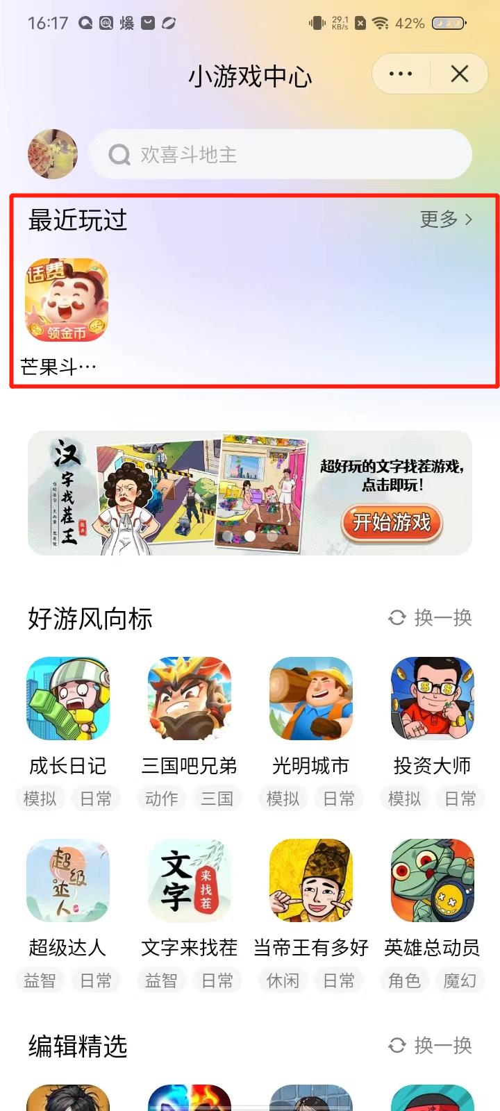 抖音小游戏中心使用教程1