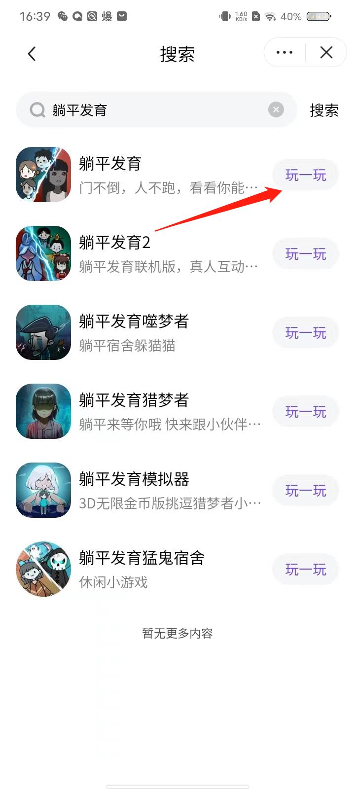 抖音小游戏中心使用教程3