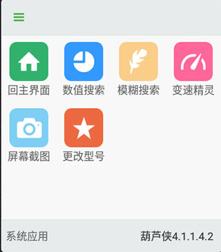 葫芦侠最新版2024界面介绍3