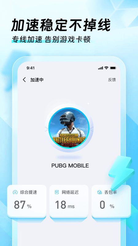 迅猛兔加速器最新版本特色