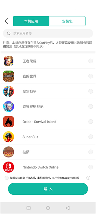 GamesToday安装包怎么导入Ourplay2