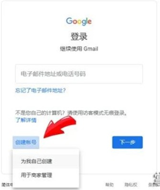 Gmail邮箱注册教程1