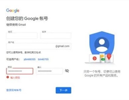 Gmail邮箱注册教程2
