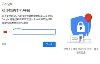 Gmail邮箱注册教程3