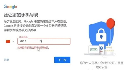 Gmail邮箱注册教程4