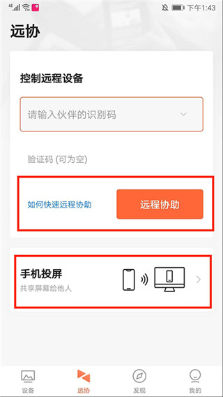 向日葵企业版使用方法1