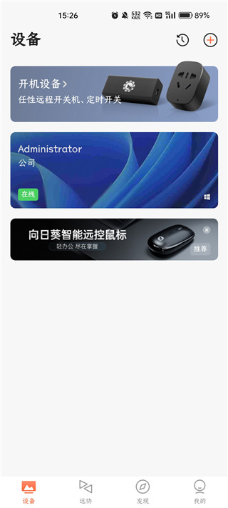 向日葵远程控制怎么用手机控制电脑2