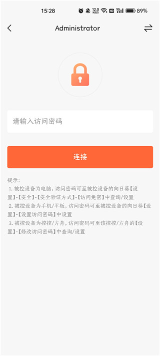 向日葵远程控制怎么用手机控制电脑3