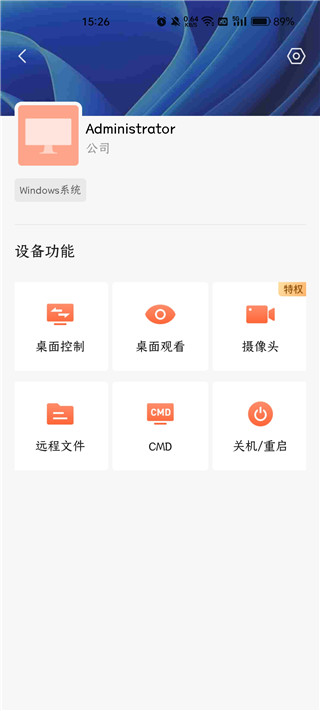 向日葵远程控制怎么用手机控制电脑4
