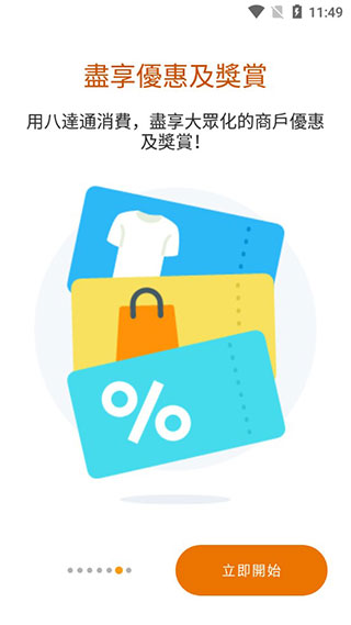 八达通app最新版本软件介绍