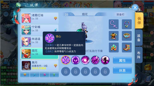 天书奇谈vivo版阵容攻略4