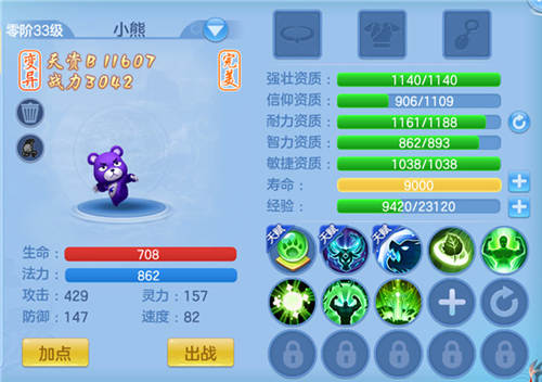 天书奇谈oppo版宠物简介1