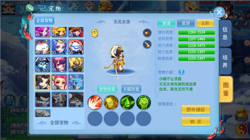 天书奇谈oppo版宠物简介5