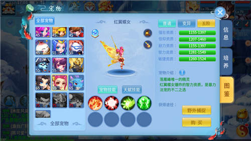 天书奇谈oppo版宠物简介6