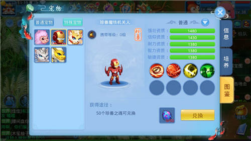 天书奇谈宠物培养推荐1