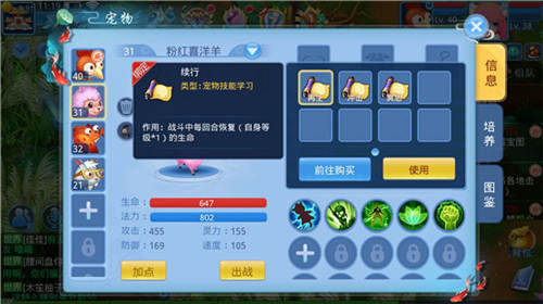 天书奇谈宠物培养推荐4