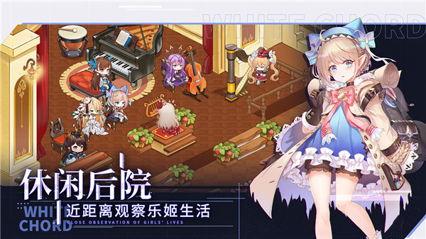 纯白和弦测试服下载游戏介绍