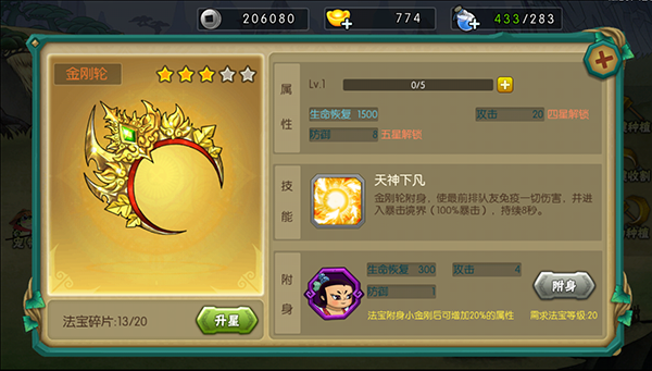 葫芦娃法宝系统攻略12