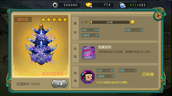 葫芦娃九游版游戏法宝系统介绍5