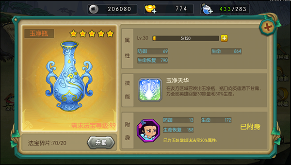 葫芦娃九游版游戏法宝系统介绍9