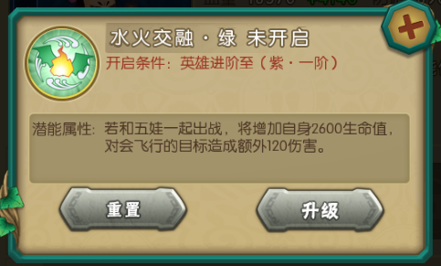葫芦娃折扣充值平台羁绊系统攻略4