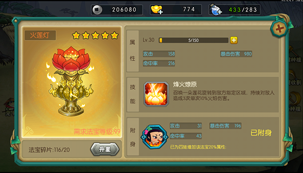 葫芦娃法宝系统攻略8