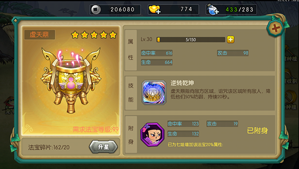 葫芦娃法宝系统攻略11