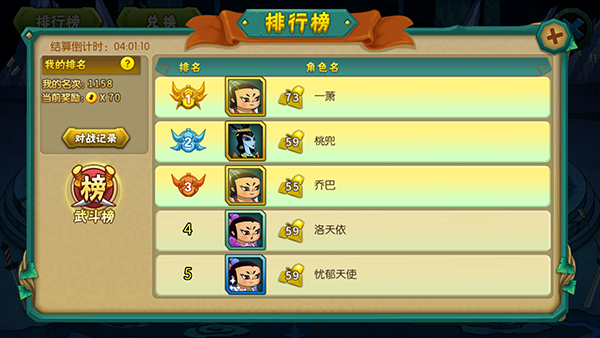 葫芦娃武斗会攻略2