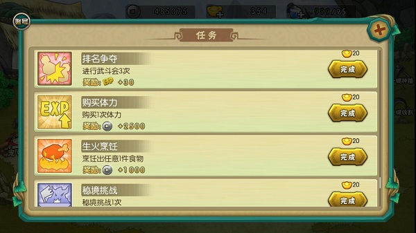 游戏攻略8
