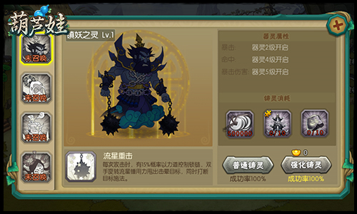 葫芦娃器灵详解2