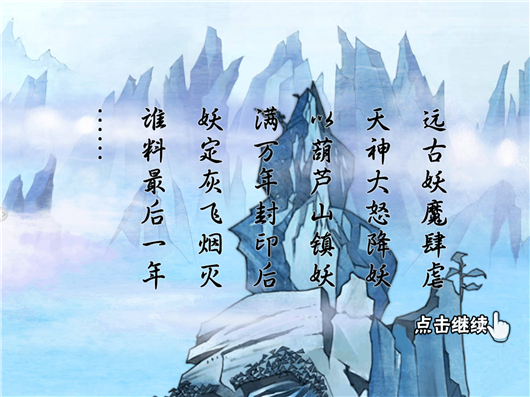 葫芦娃游戏攻略1