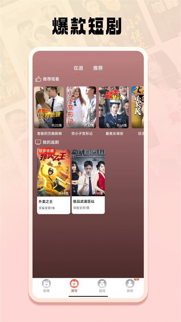 免费短剧之家app下载最新版软件介绍