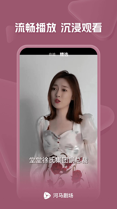 河马剧场短剧破解版无广告2024软件介绍